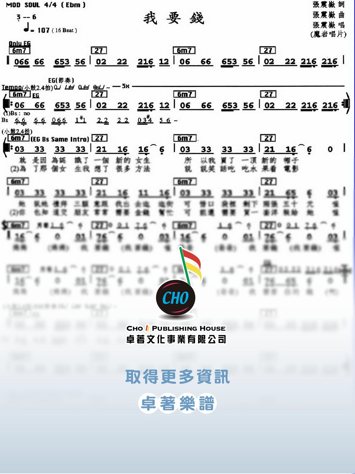 我要錢